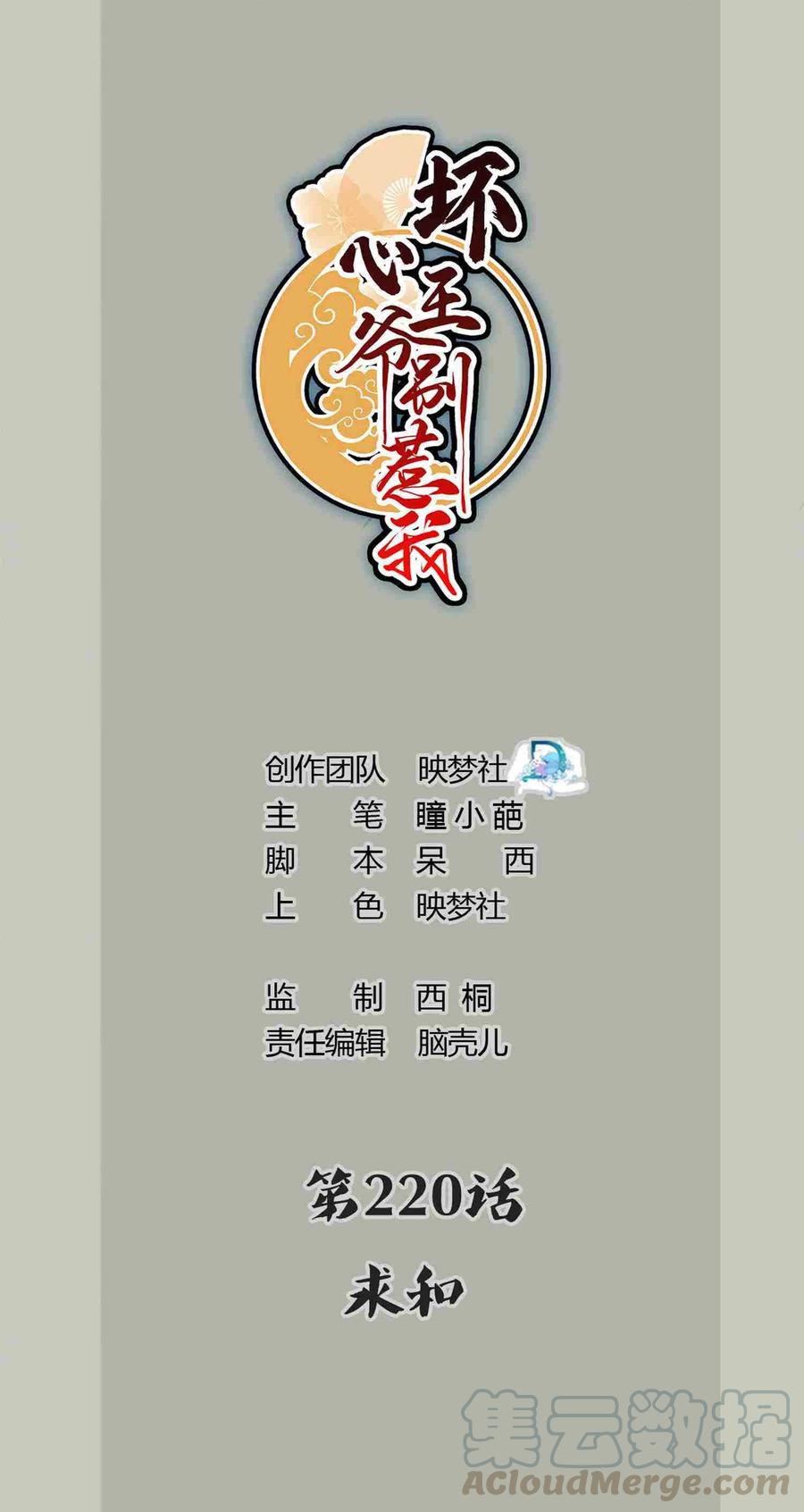 坏心王爷别惹我220话 求和