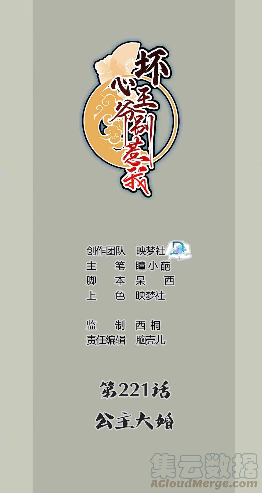 坏心王爷别惹我221话 公主大婚