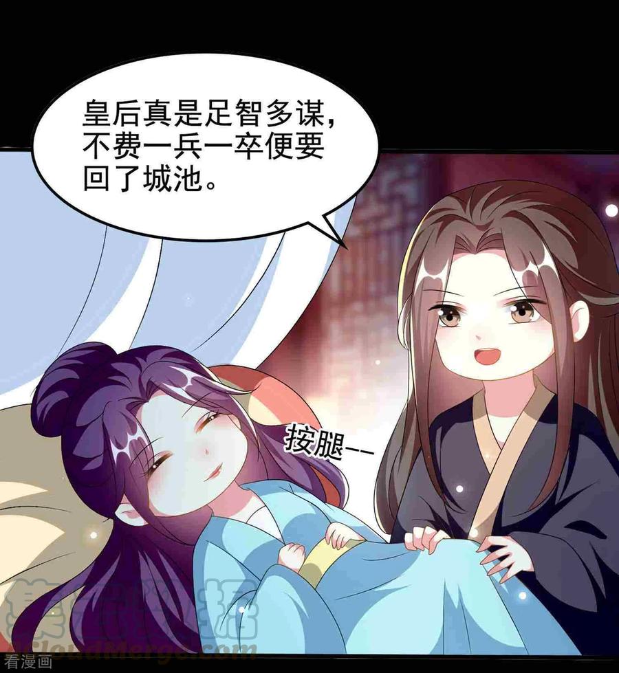 坏心王爷别惹我221话 公主大婚
