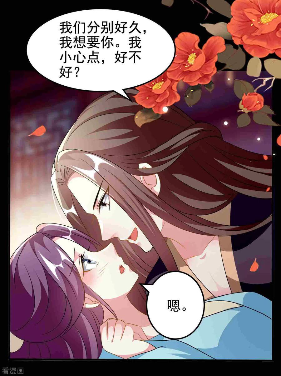 坏心王爷别惹我221话 公主大婚