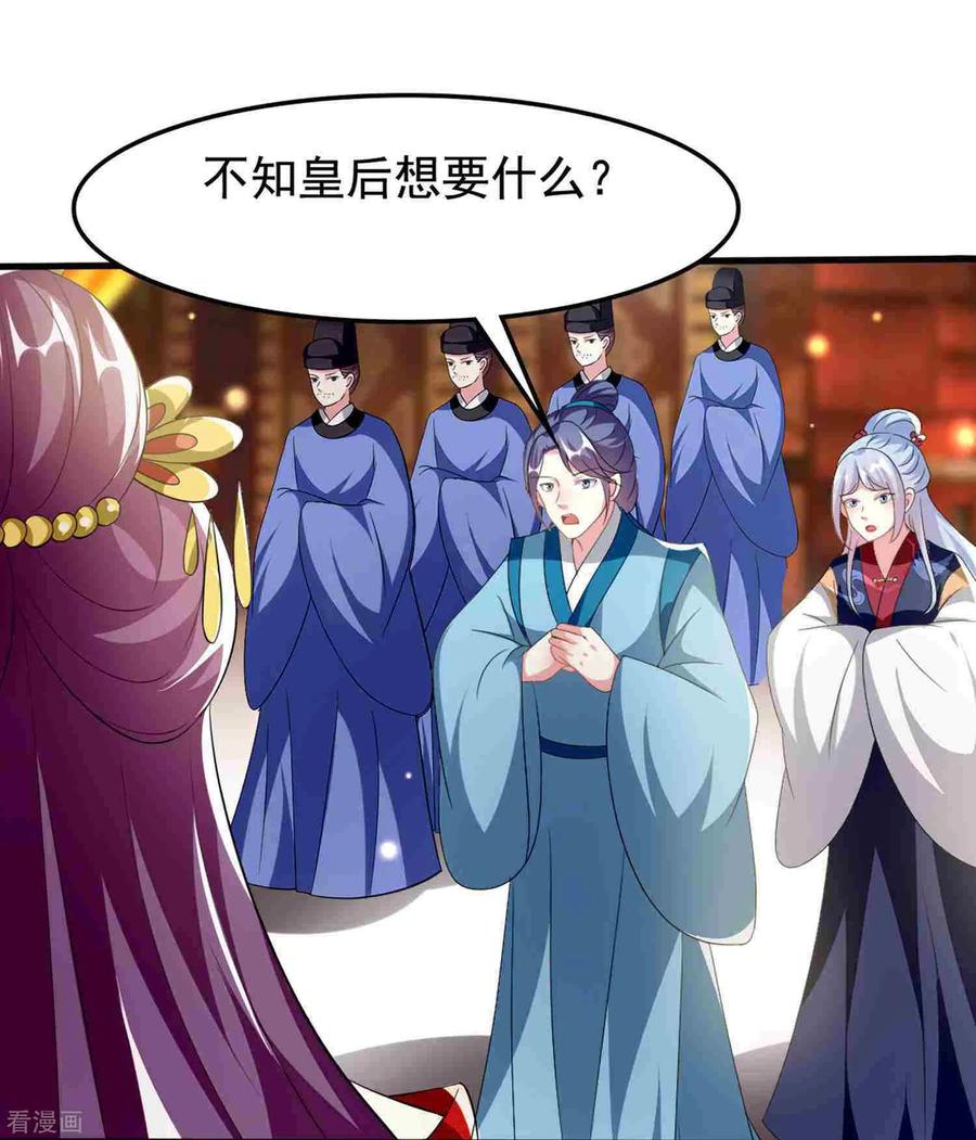 坏心王爷别惹我221话 公主大婚