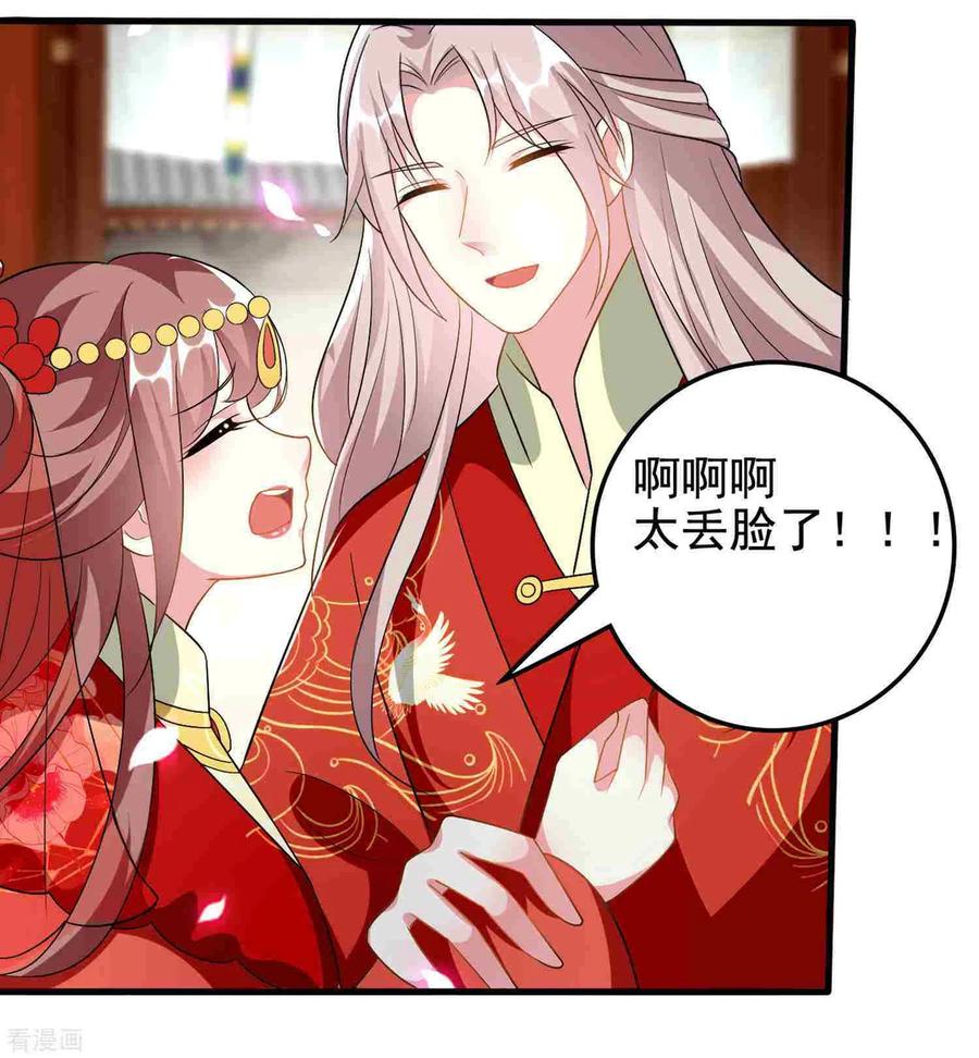 坏心王爷别惹我221话 公主大婚