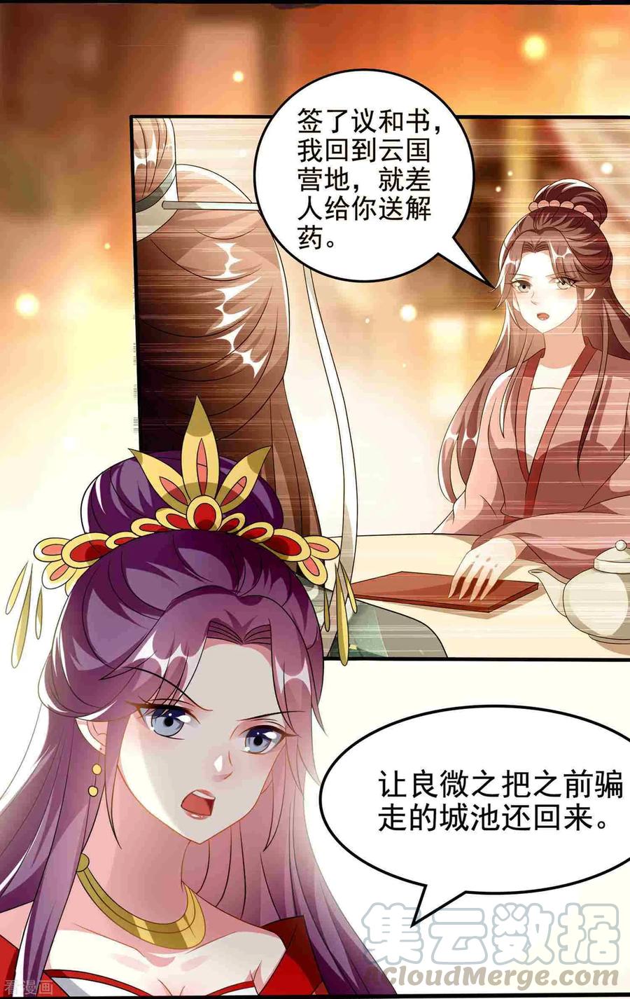 坏心王爷别惹我221话 公主大婚