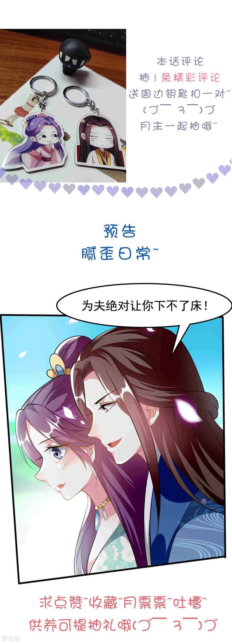 坏心王爷别惹我221话 公主大婚