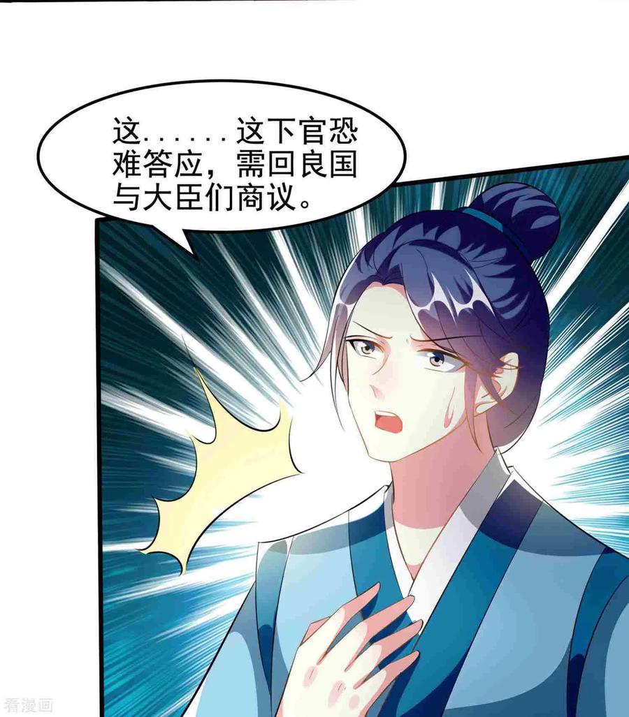 坏心王爷别惹我221话 公主大婚