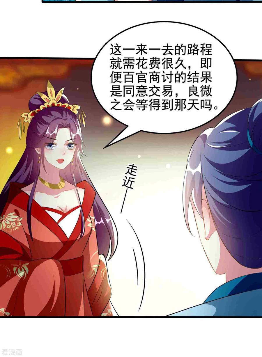 坏心王爷别惹我221话 公主大婚