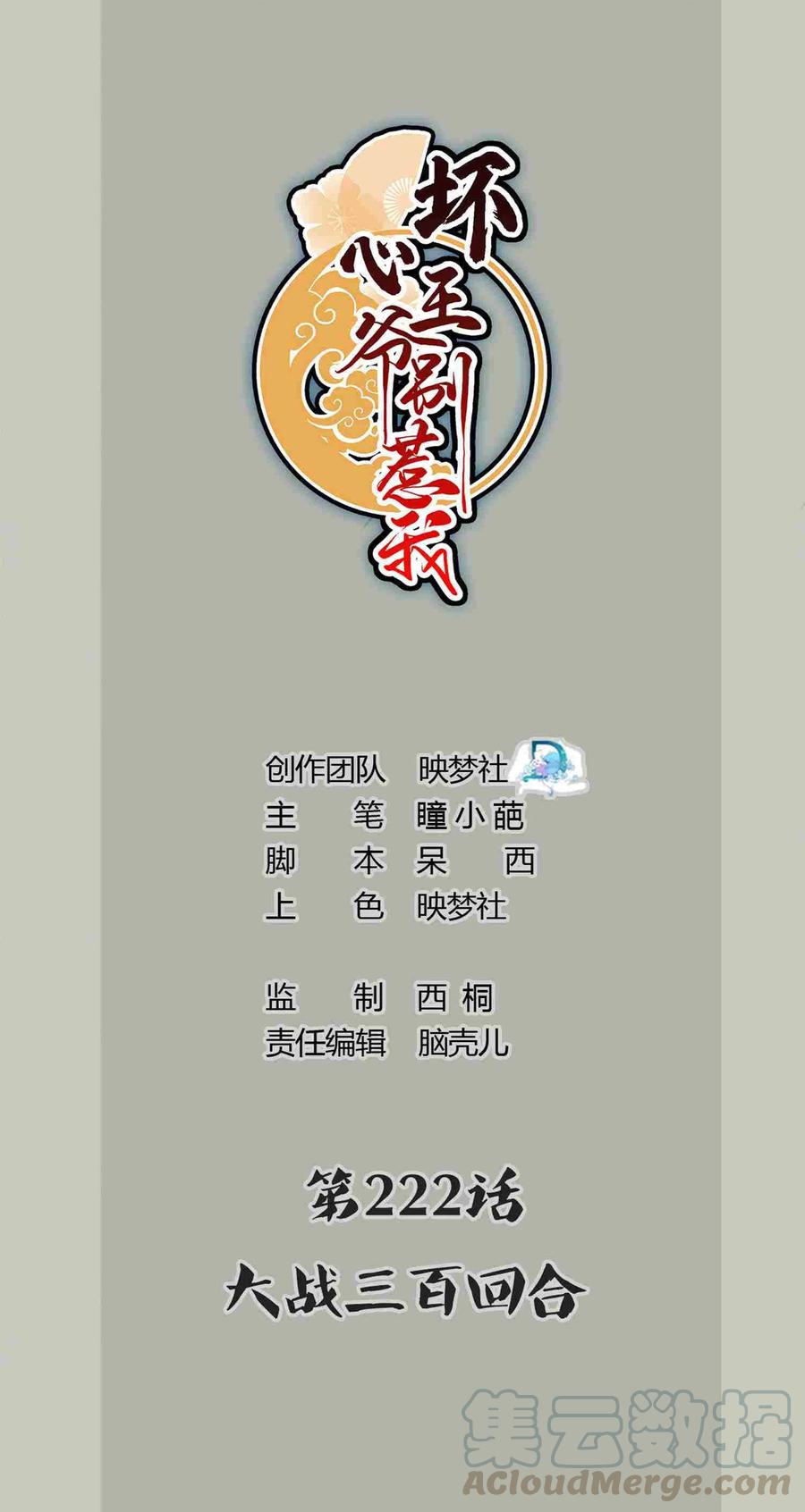 坏心王爷别惹我222话 大战三百话合