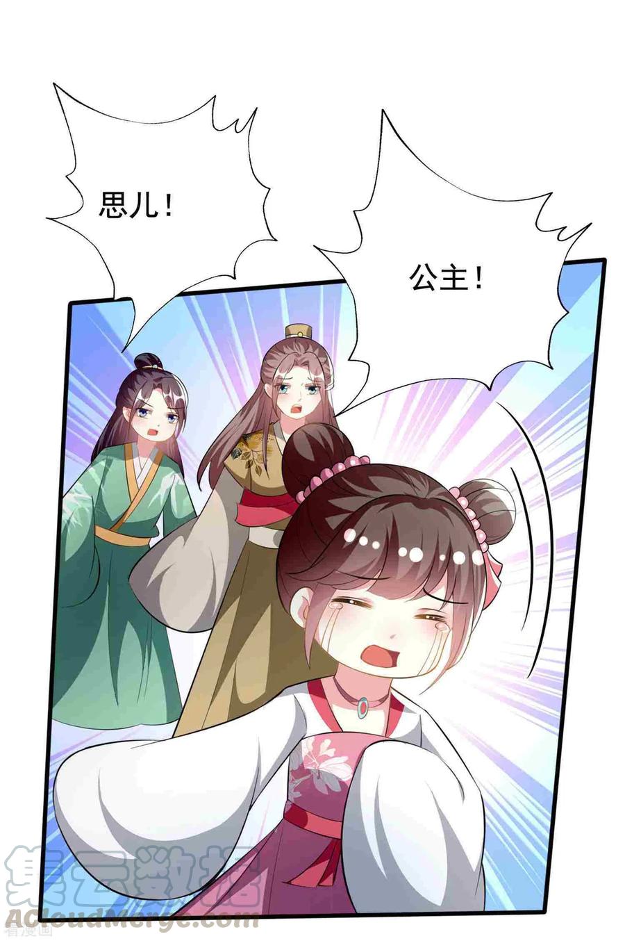 坏心王爷别惹我222话 大战三百话合