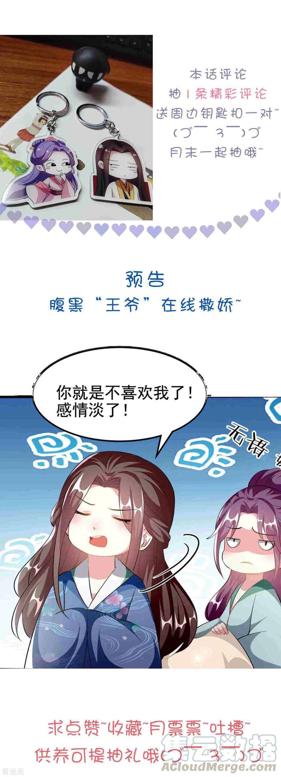坏心王爷别惹我222话 大战三百话合