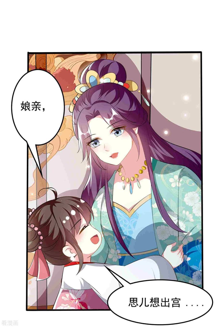 坏心王爷别惹我222话 大战三百话合
