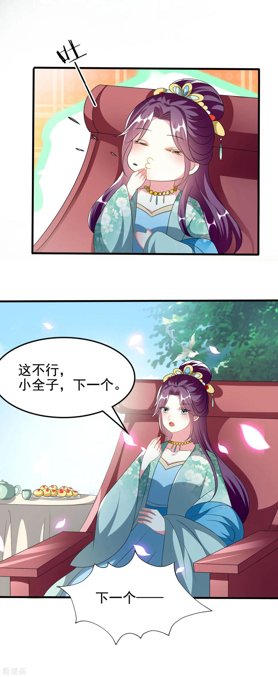 坏心王爷别惹我224话 新妃选定