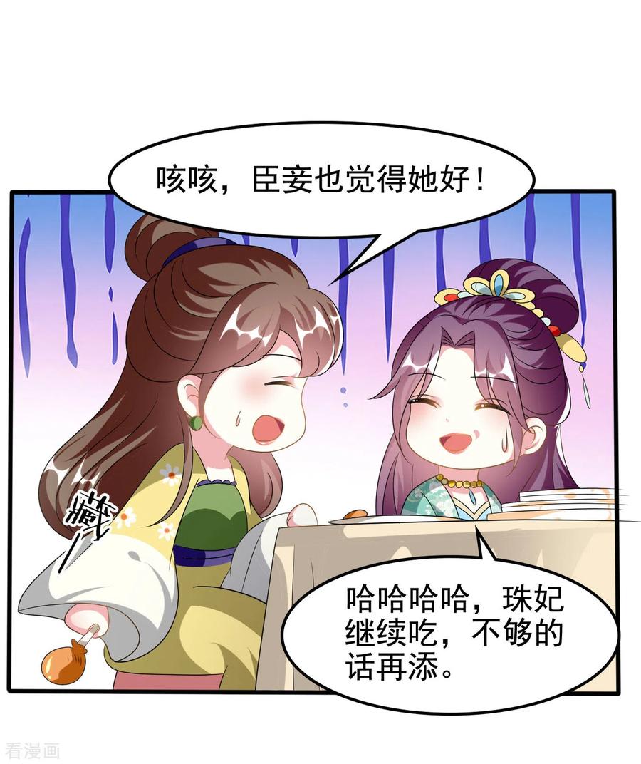 坏心王爷别惹我224话 新妃选定