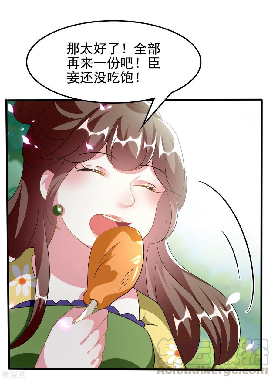 坏心王爷别惹我224话 新妃选定