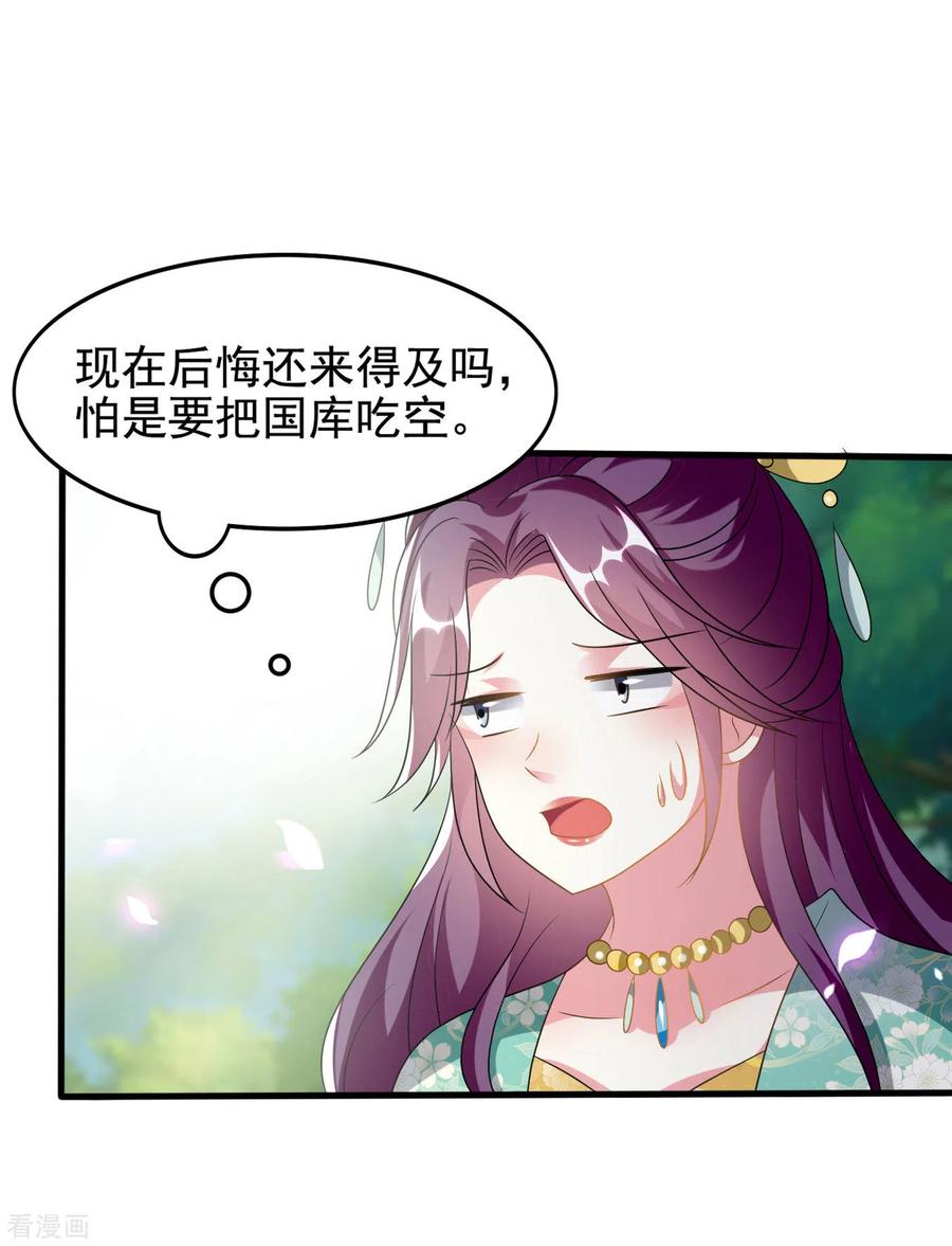 坏心王爷别惹我224话 新妃选定