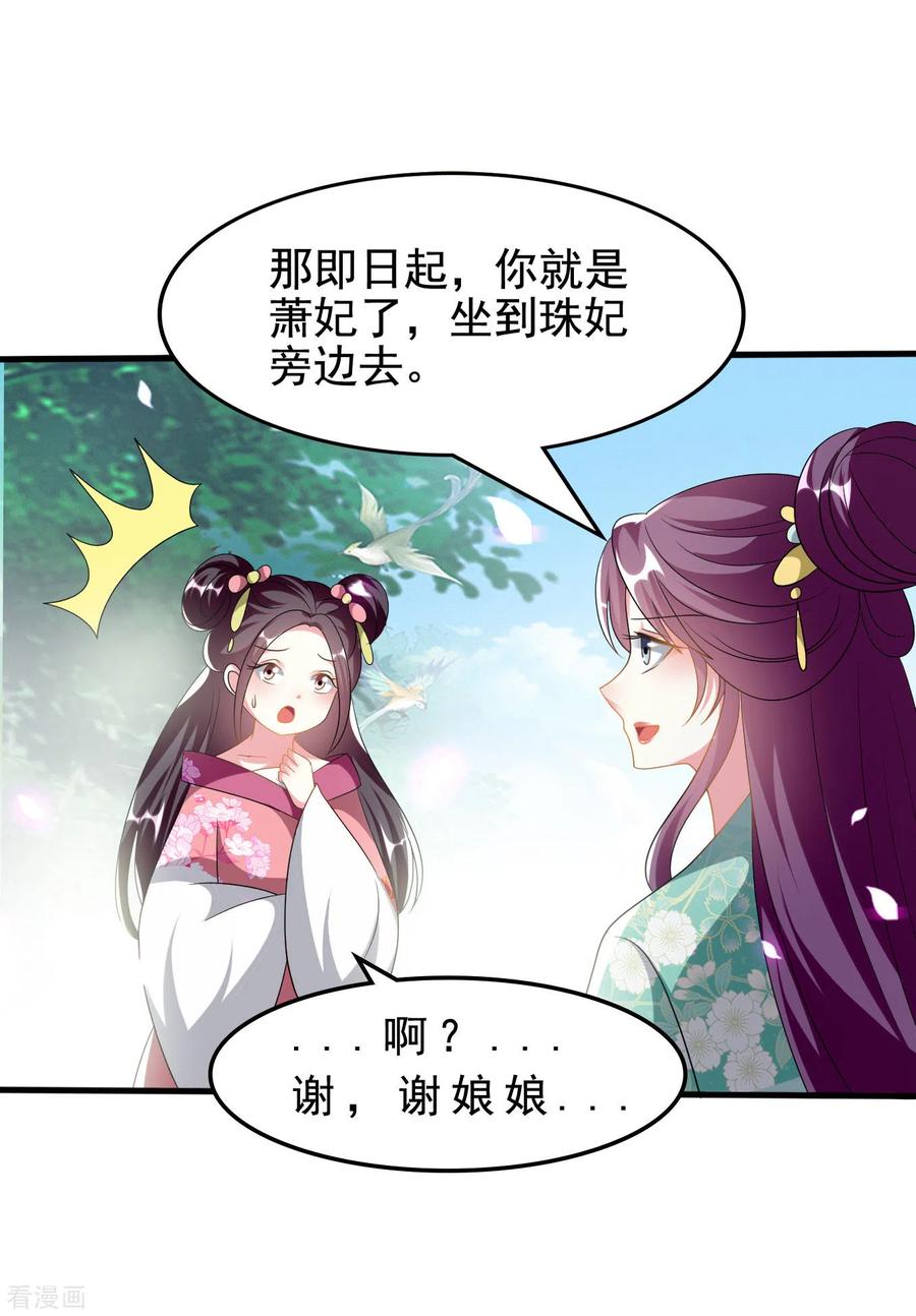 坏心王爷别惹我224话 新妃选定