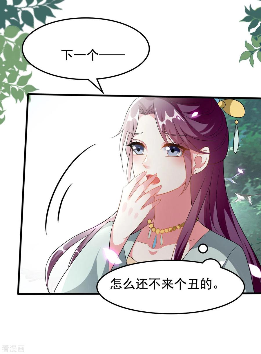 坏心王爷别惹我224话 新妃选定
