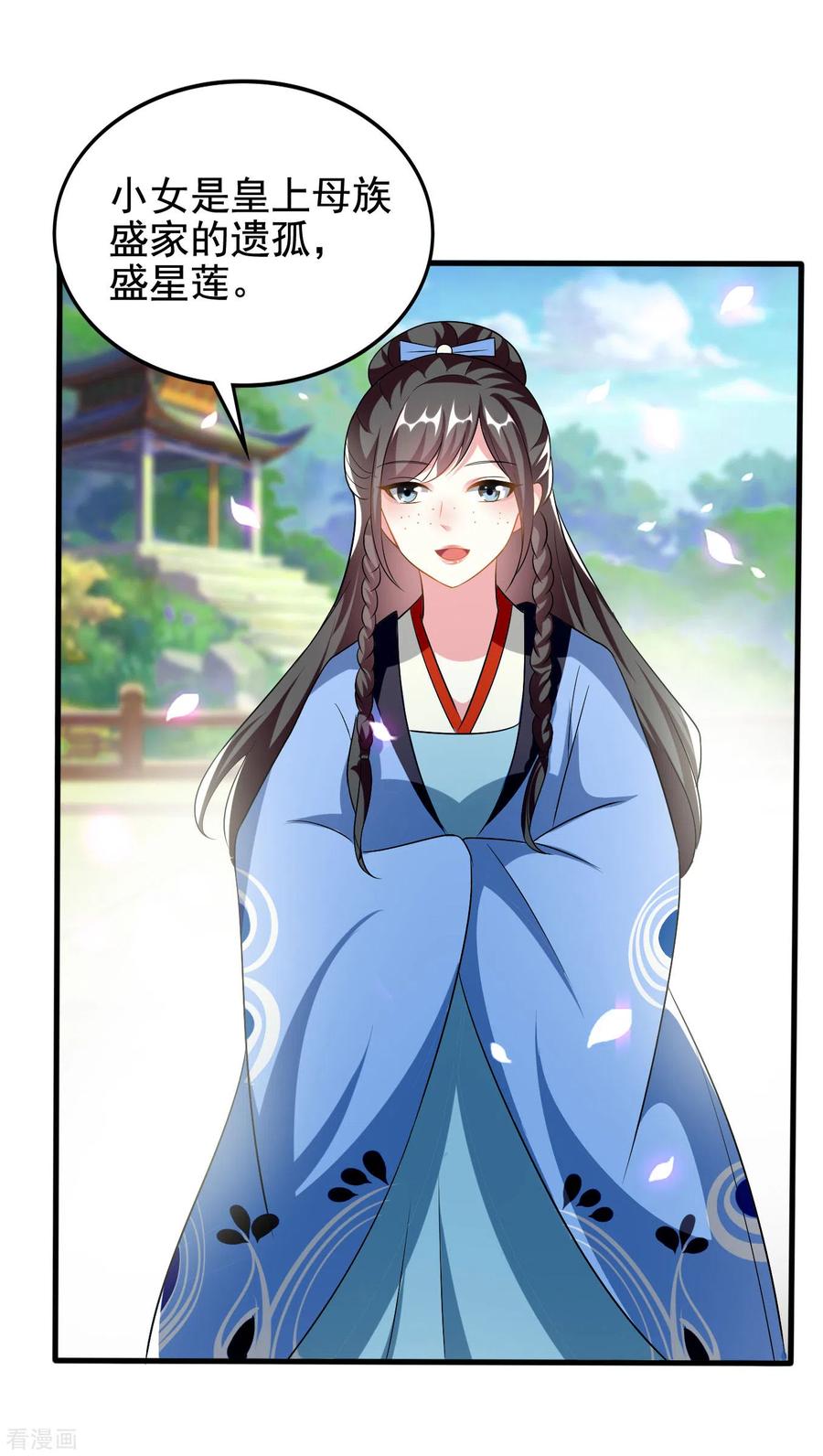 坏心王爷别惹我224话 新妃选定
