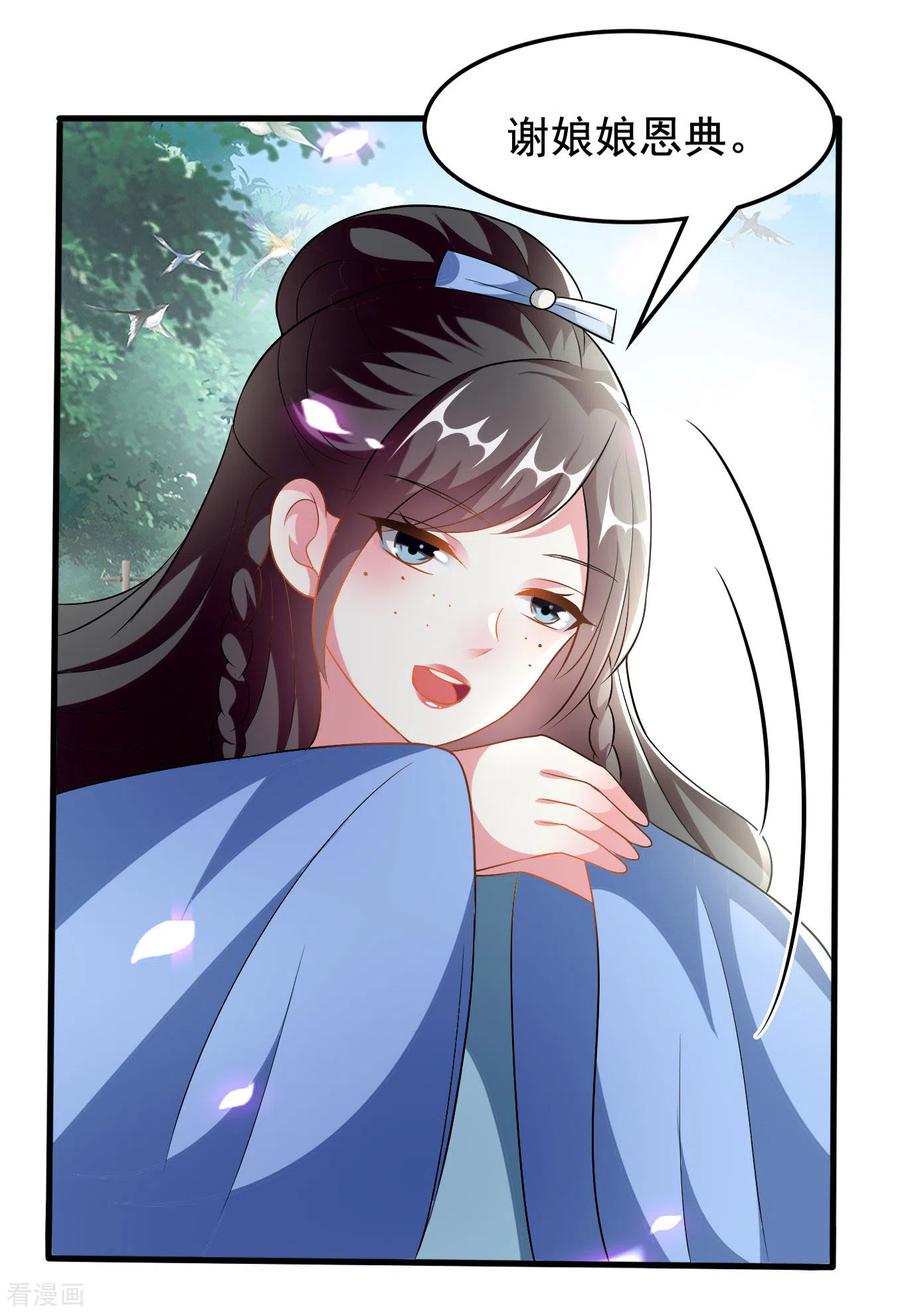 坏心王爷别惹我224话 新妃选定