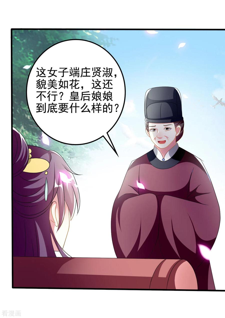 坏心王爷别惹我224话 新妃选定
