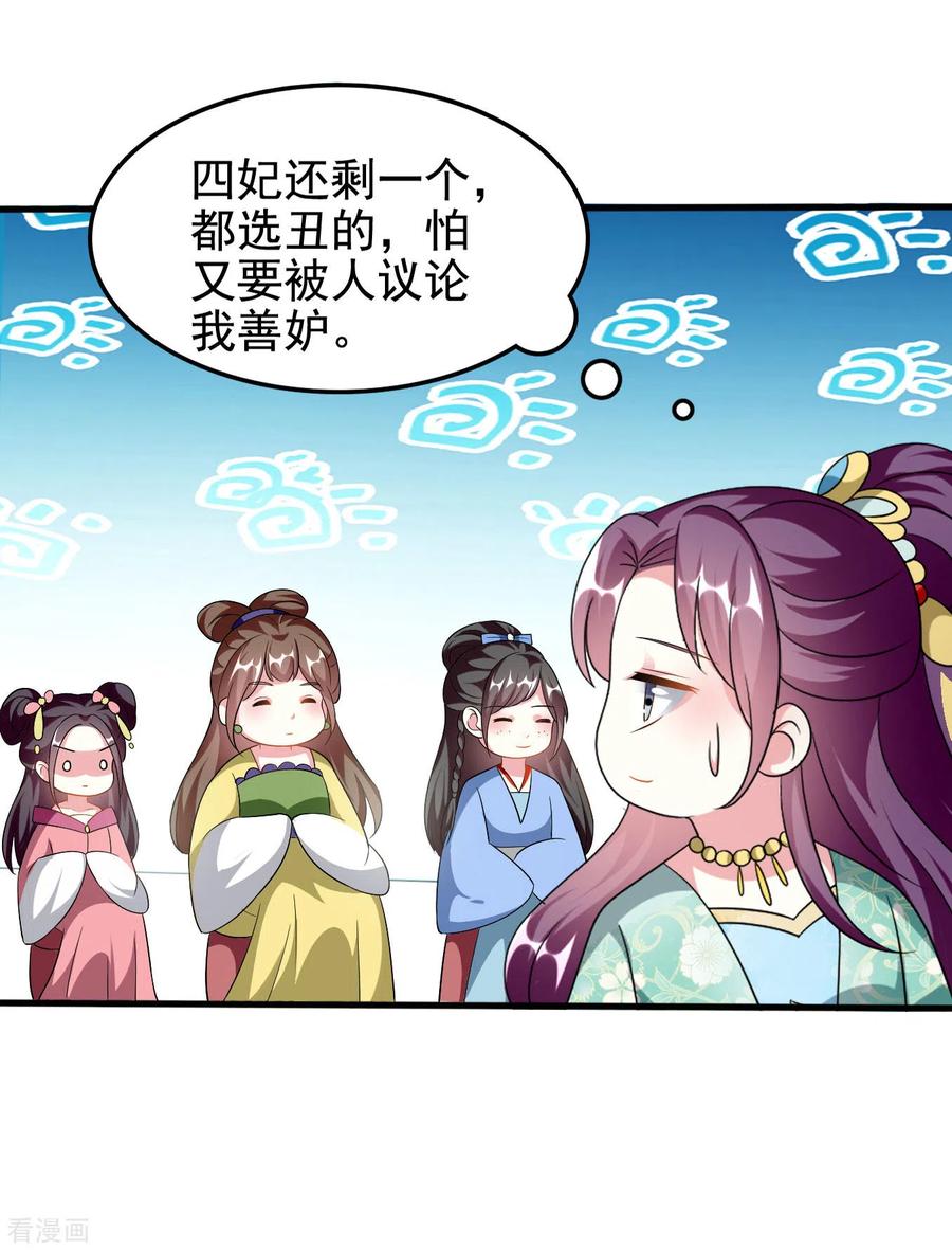 坏心王爷别惹我224话 新妃选定