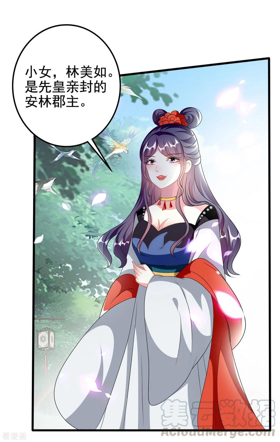 坏心王爷别惹我224话 新妃选定
