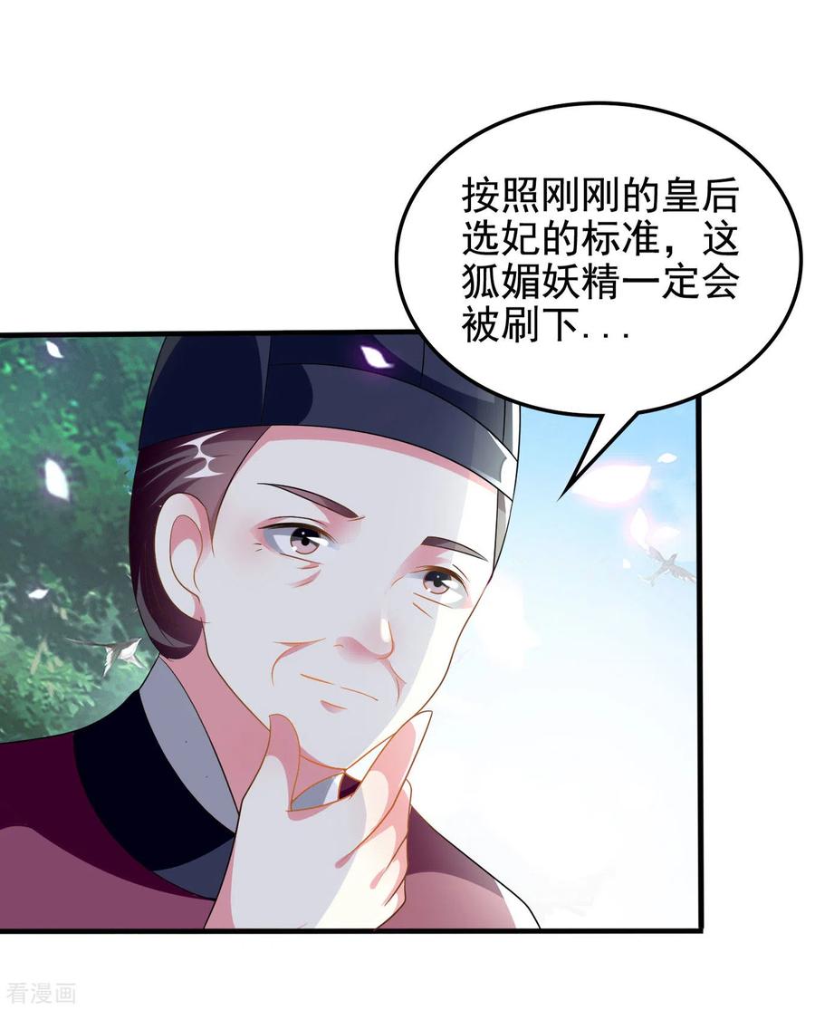 坏心王爷别惹我224话 新妃选定