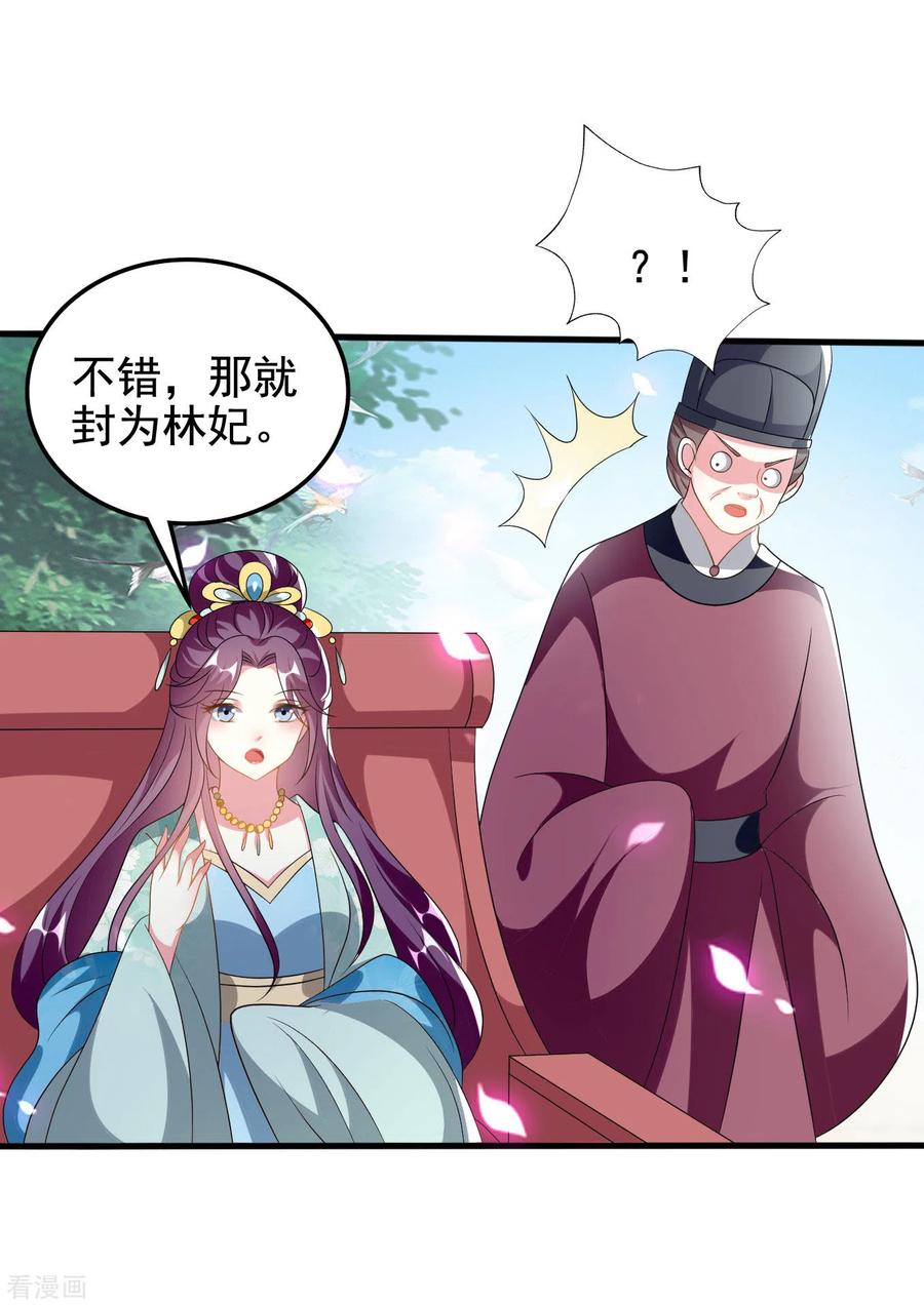 坏心王爷别惹我224话 新妃选定