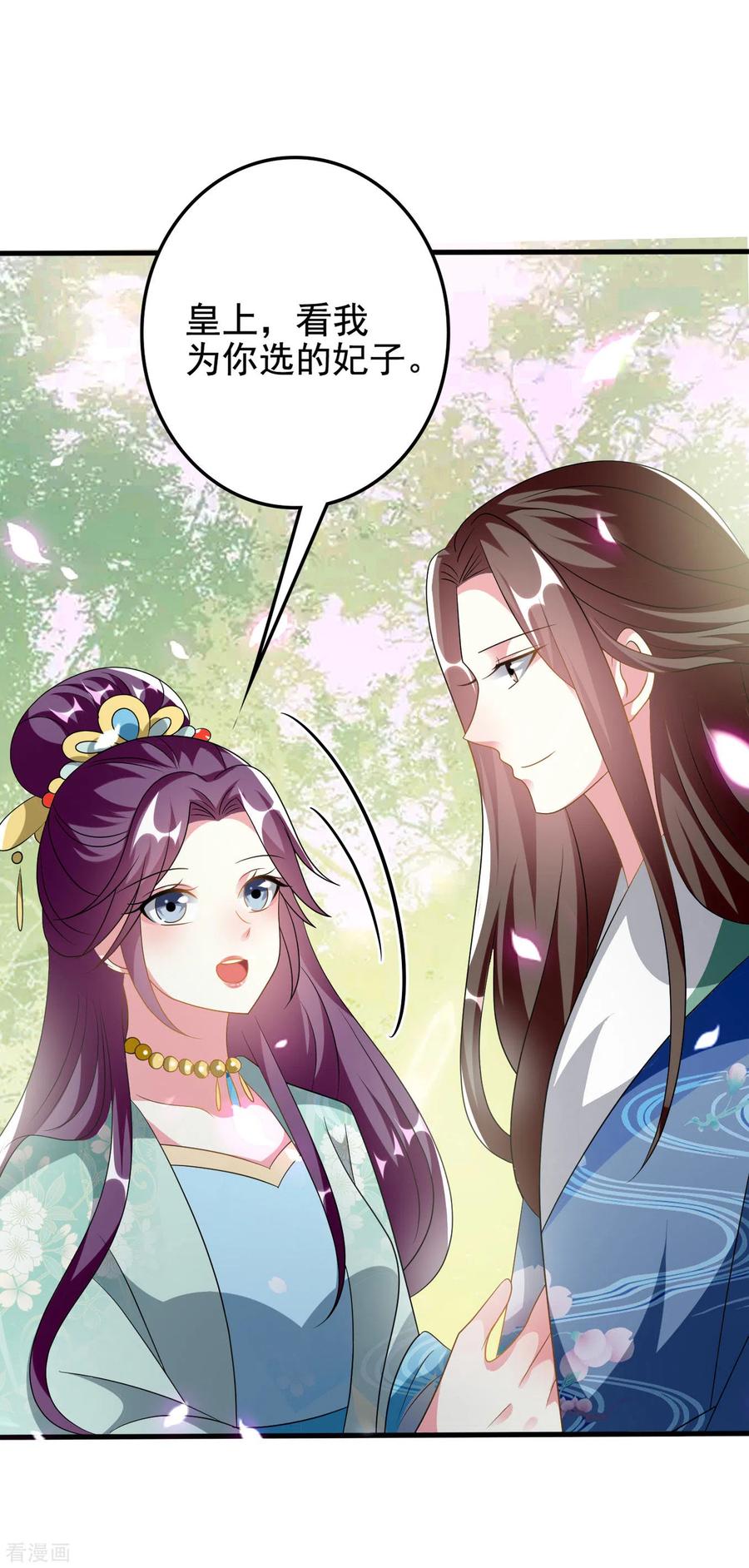 坏心王爷别惹我224话 新妃选定