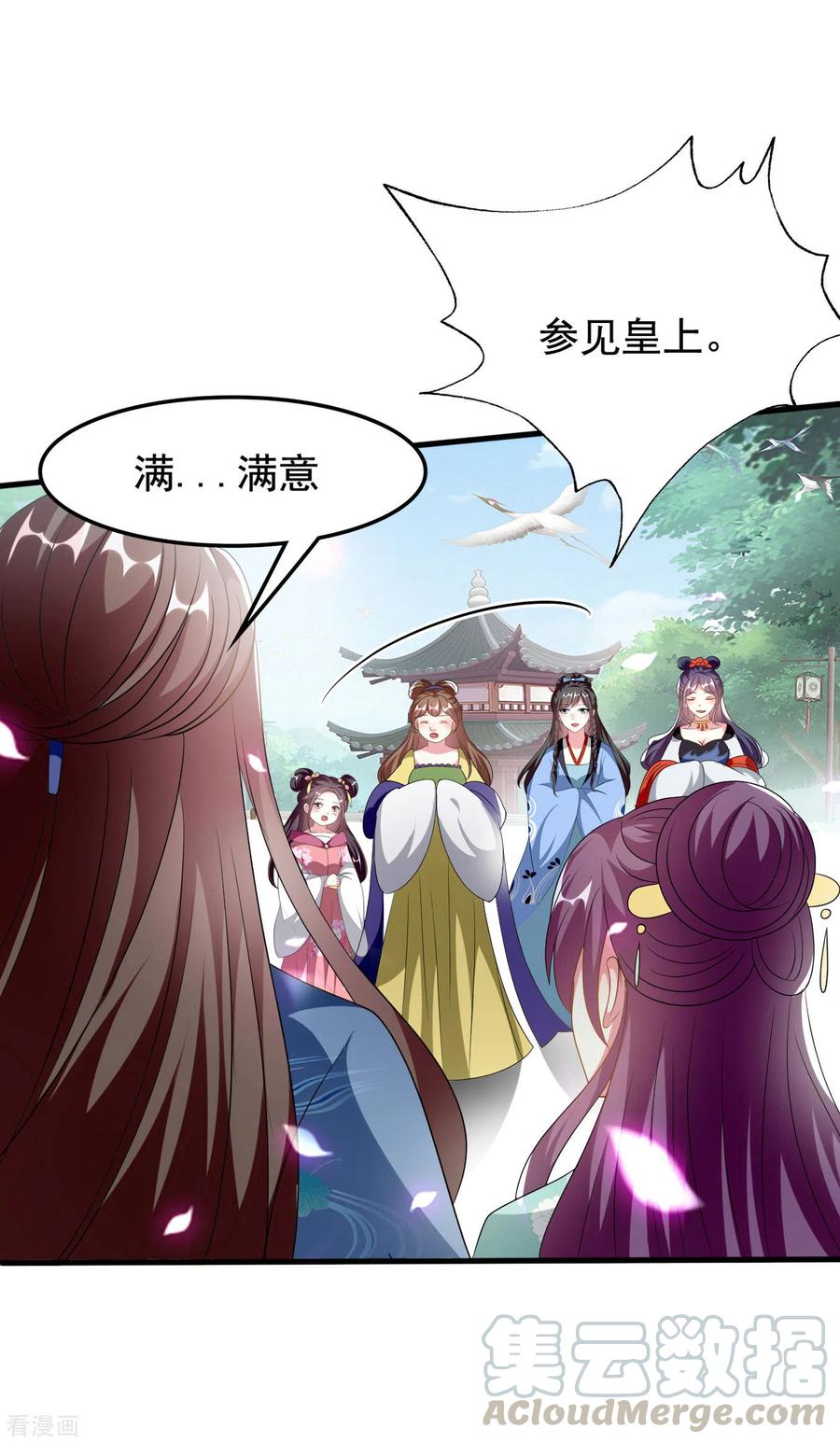 坏心王爷别惹我224话 新妃选定