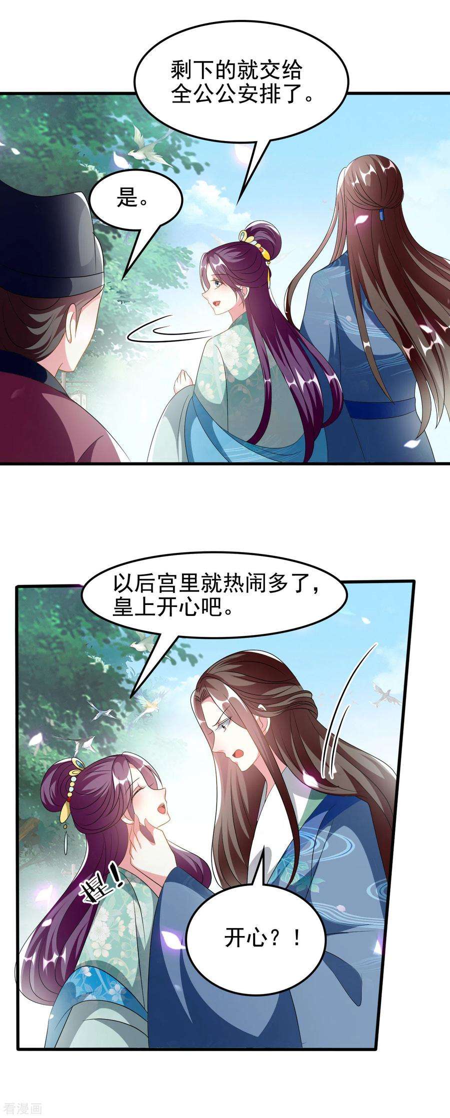 坏心王爷别惹我224话 新妃选定