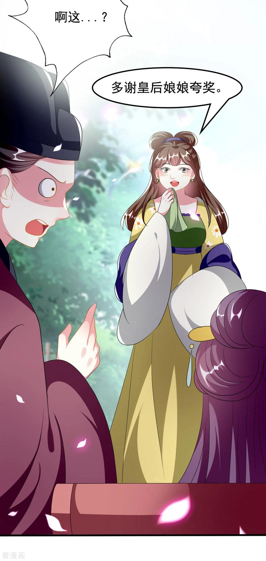 坏心王爷别惹我224话 新妃选定