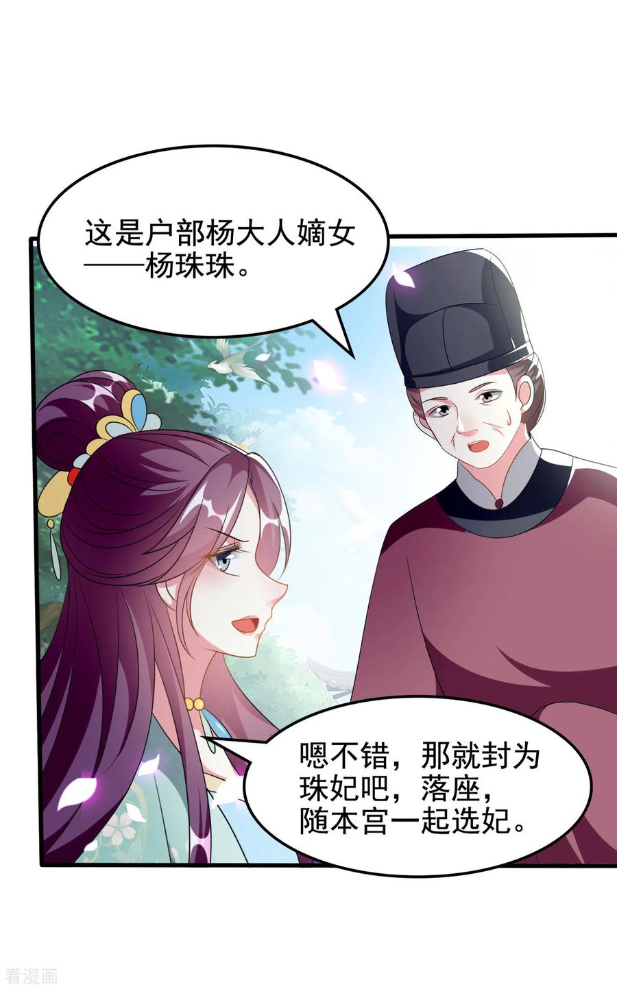 坏心王爷别惹我224话 新妃选定