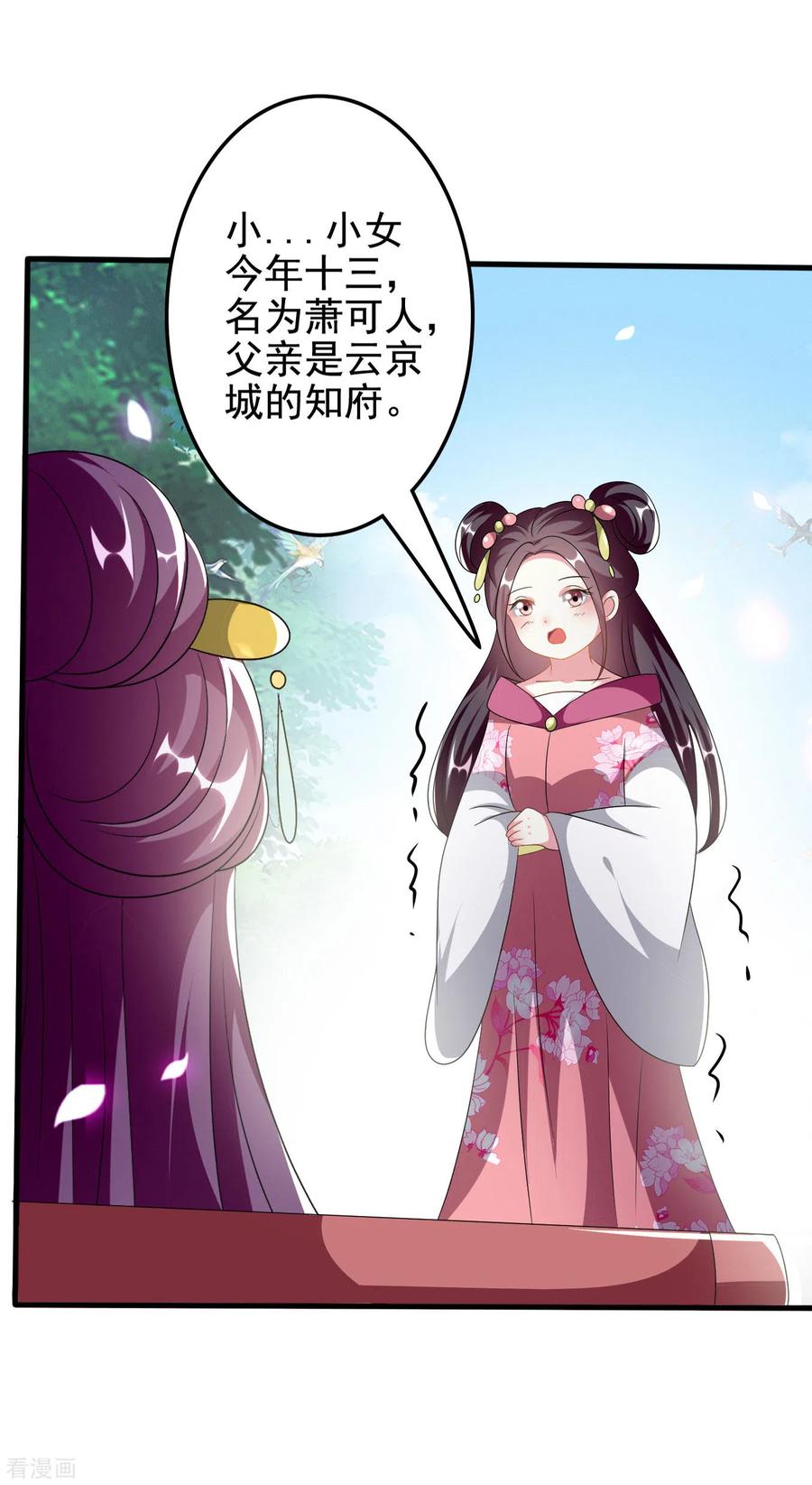 坏心王爷别惹我224话 新妃选定
