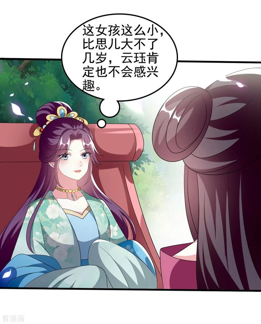 坏心王爷别惹我224话 新妃选定