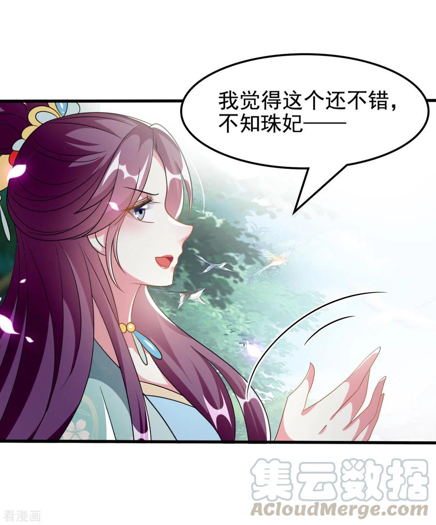 坏心王爷别惹我224话 新妃选定