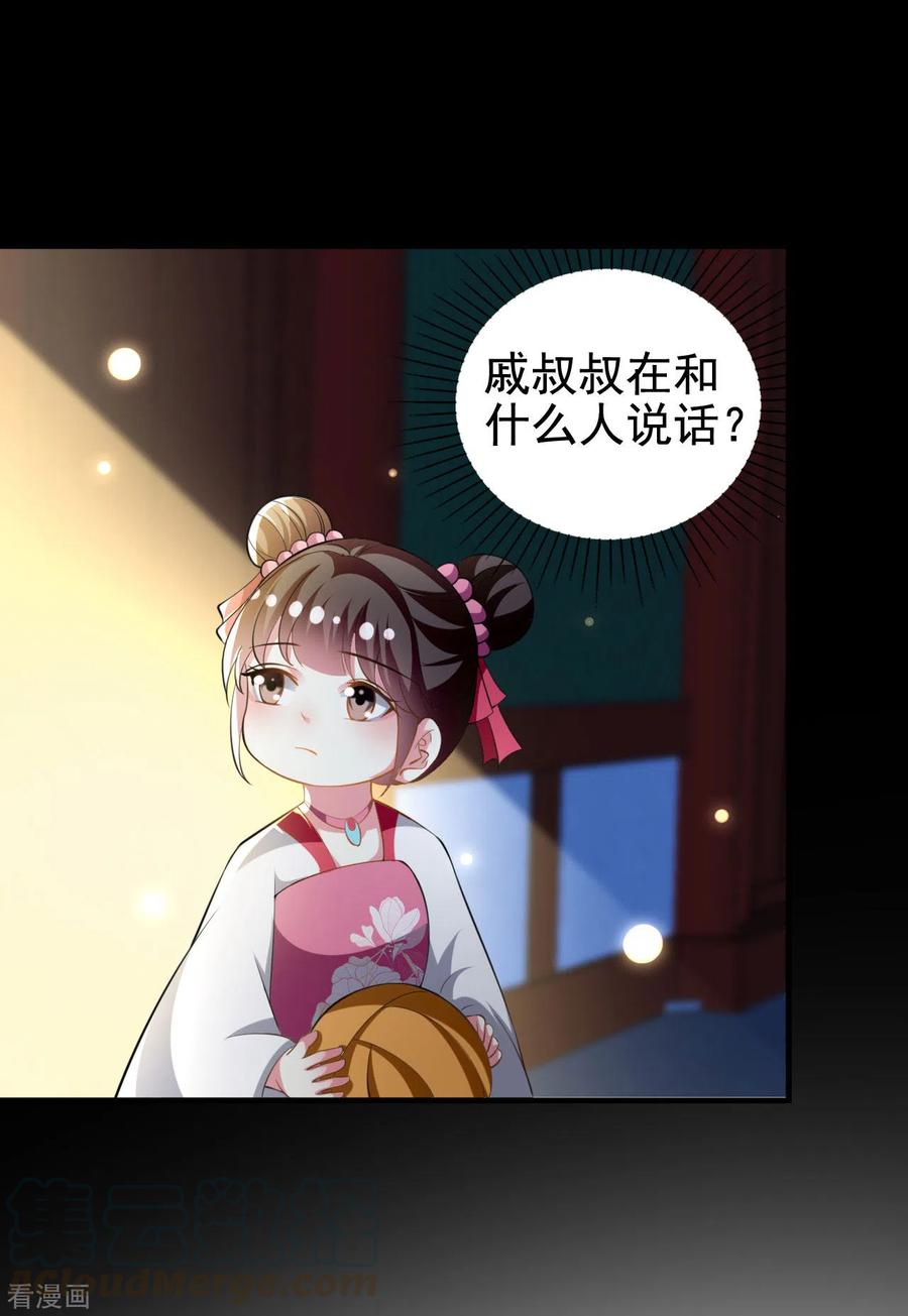 坏心王爷别惹我227话 风起云涌