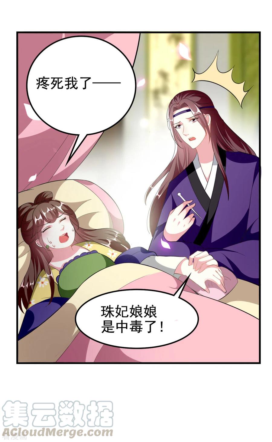 坏心王爷别惹我227话 风起云涌