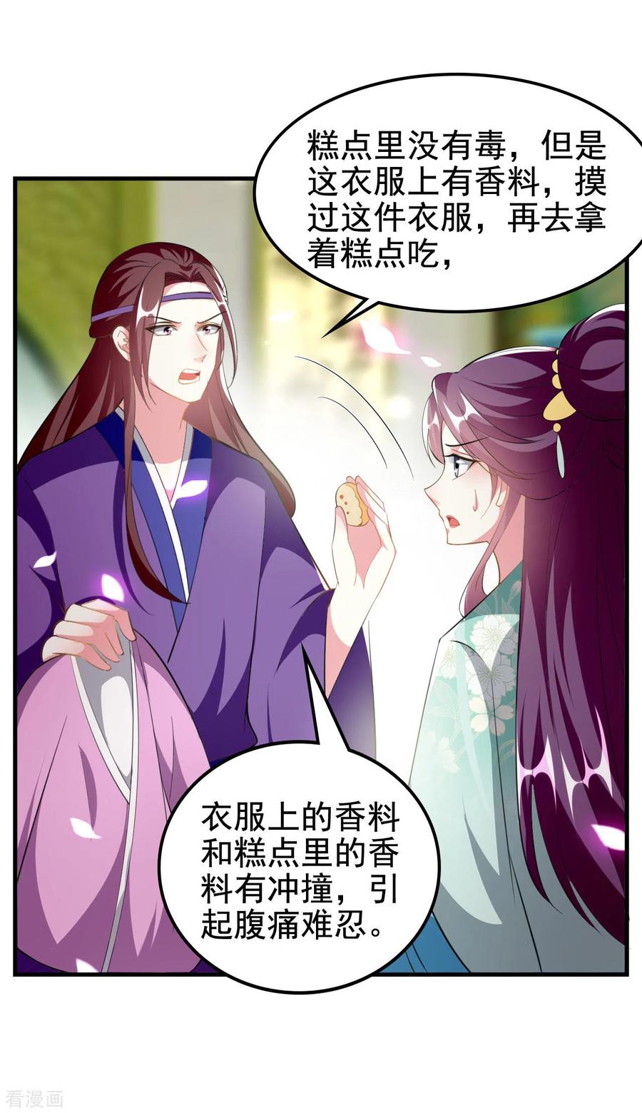 坏心王爷别惹我227话 风起云涌