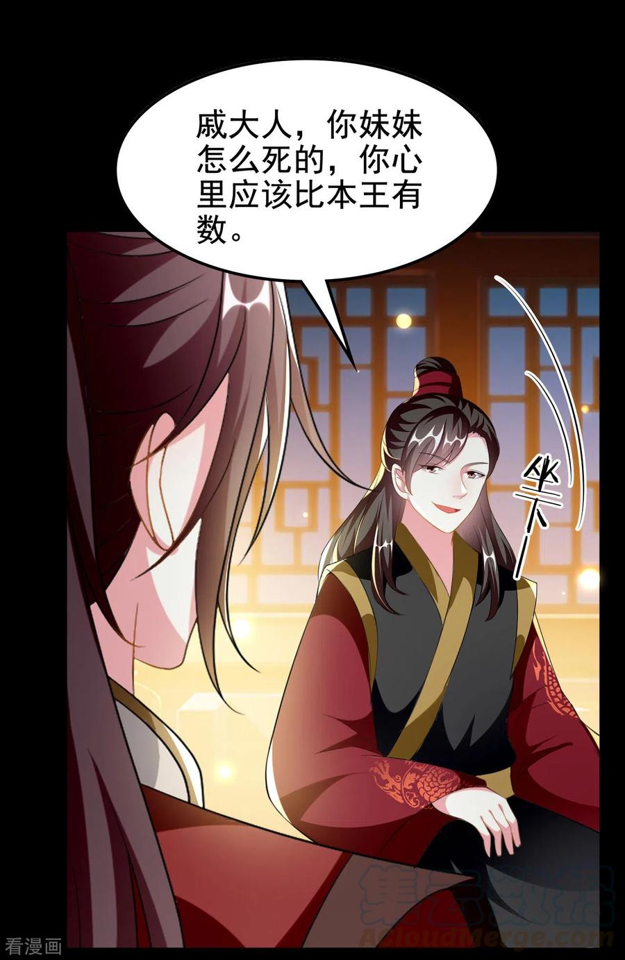 坏心王爷别惹我227话 风起云涌
