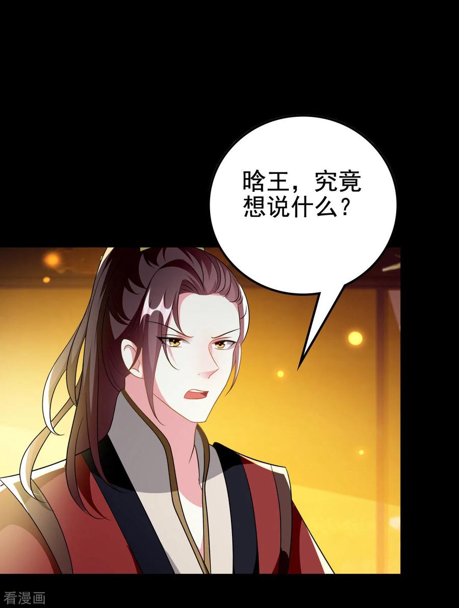 坏心王爷别惹我227话 风起云涌
