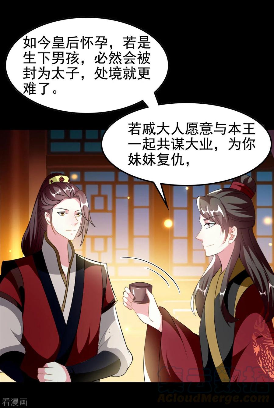坏心王爷别惹我227话 风起云涌