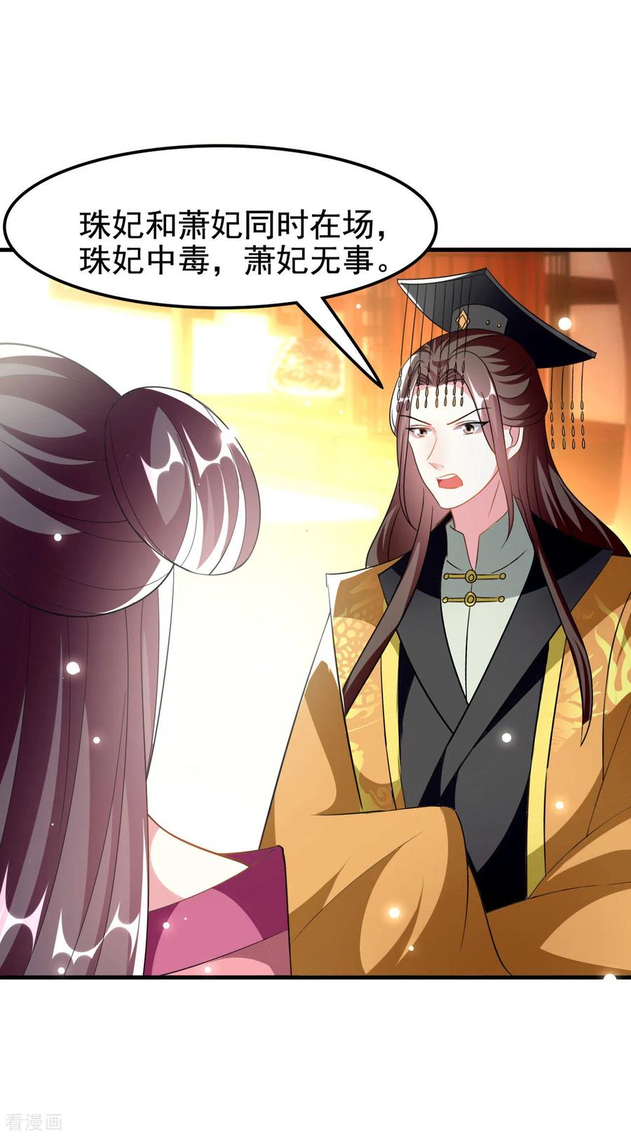 坏心王爷别惹我228话 中毒