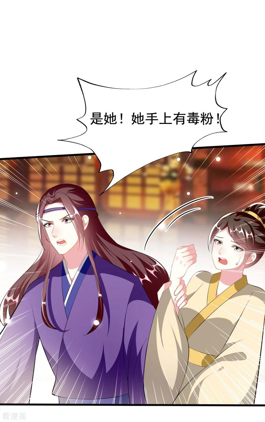 坏心王爷别惹我228话 中毒