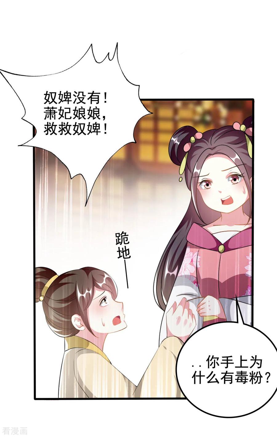 坏心王爷别惹我228话 中毒