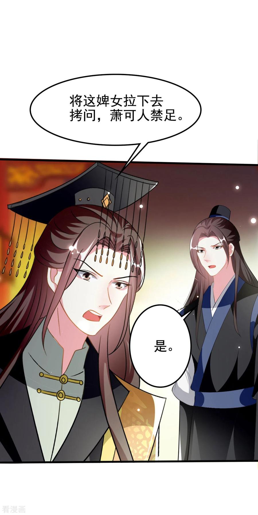 坏心王爷别惹我228话 中毒