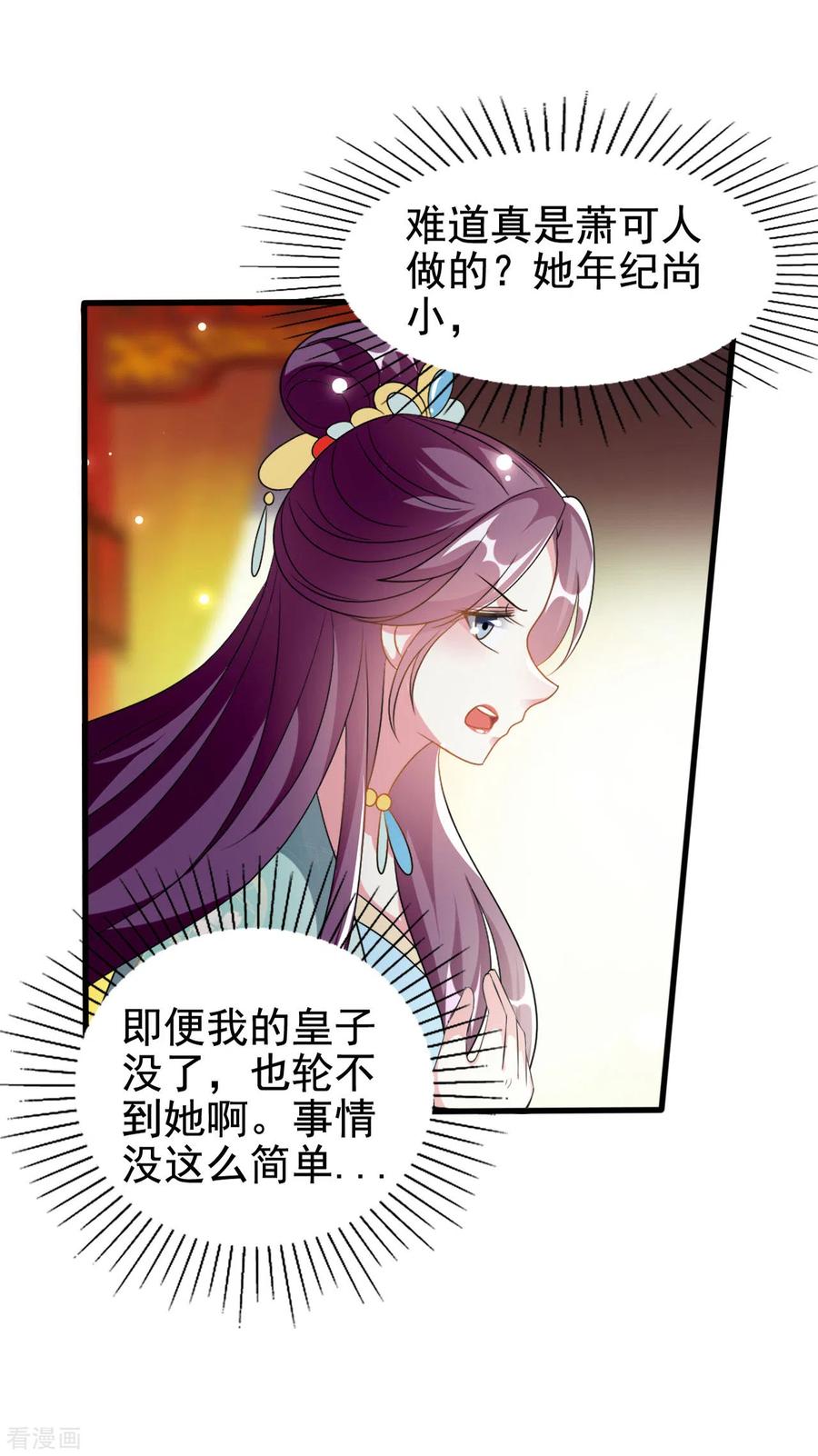 坏心王爷别惹我228话 中毒
