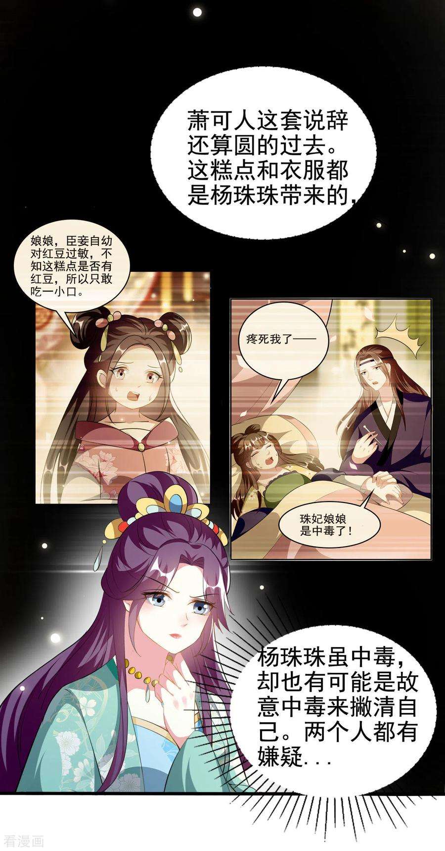 坏心王爷别惹我228话 中毒
