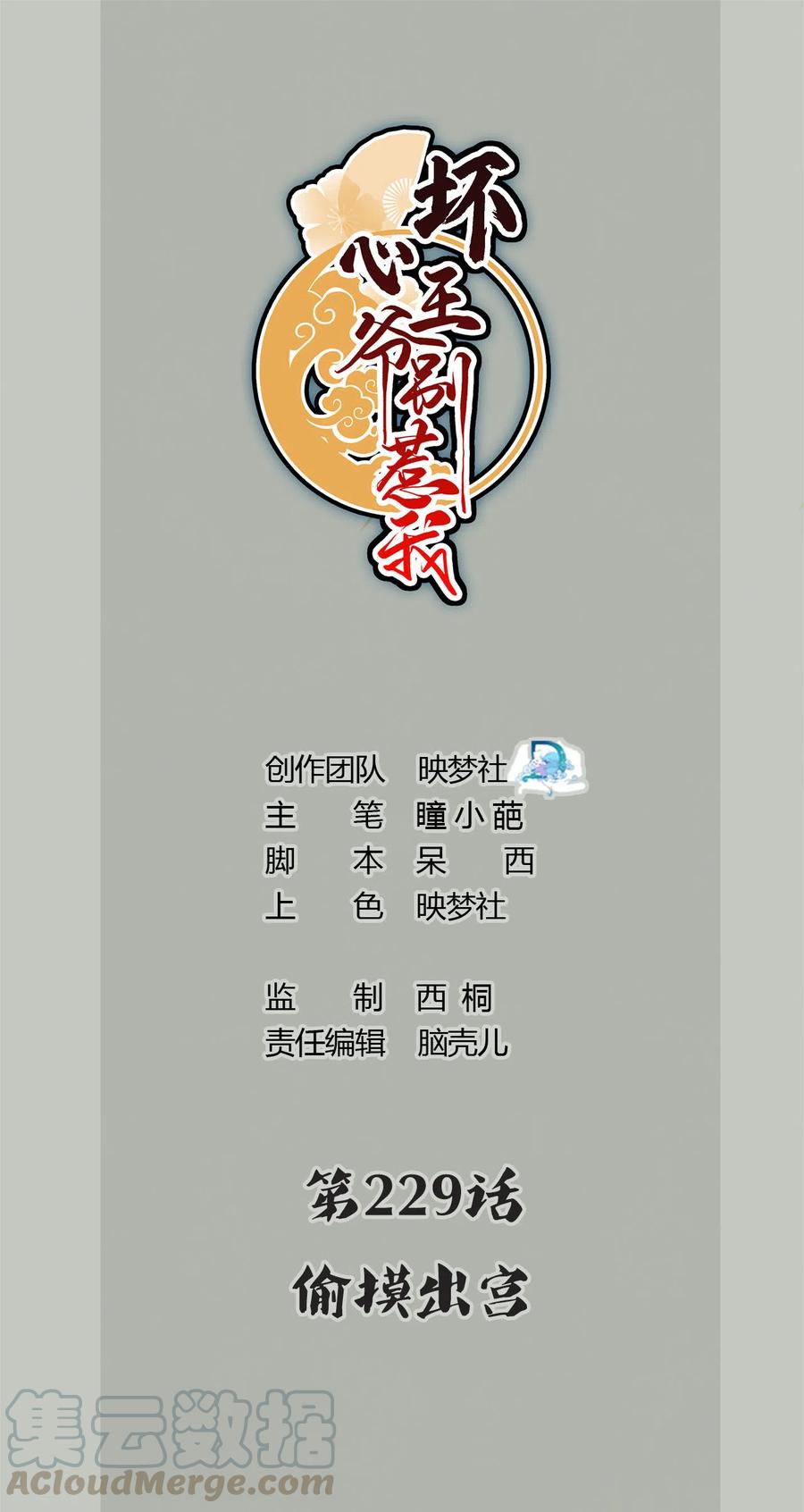坏心王爷别惹我229话 偷摸出宫