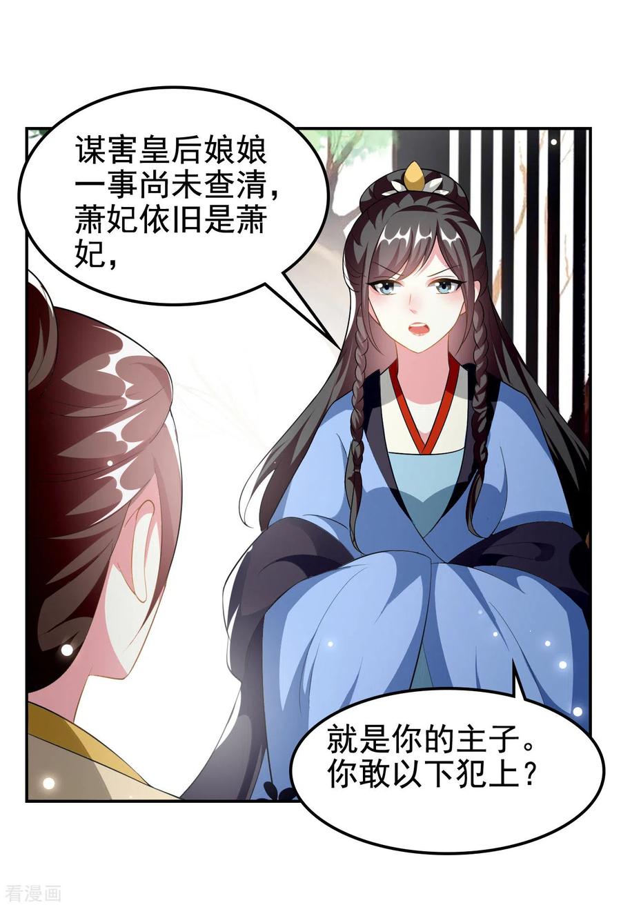 坏心王爷别惹我229话 偷摸出宫