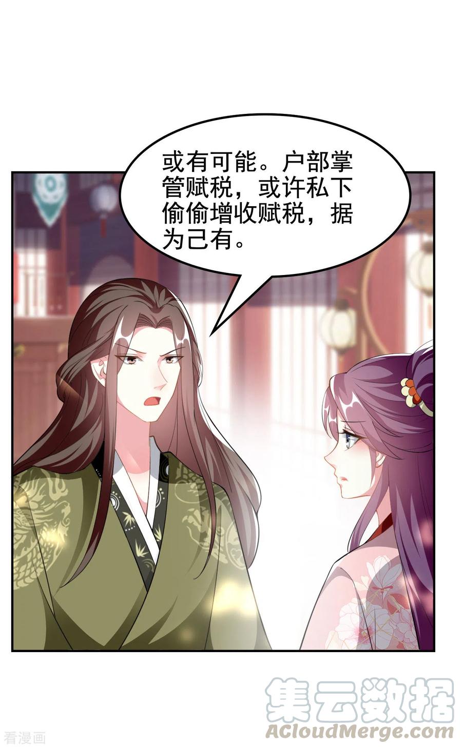 坏心王爷别惹我230话 滑胎？！